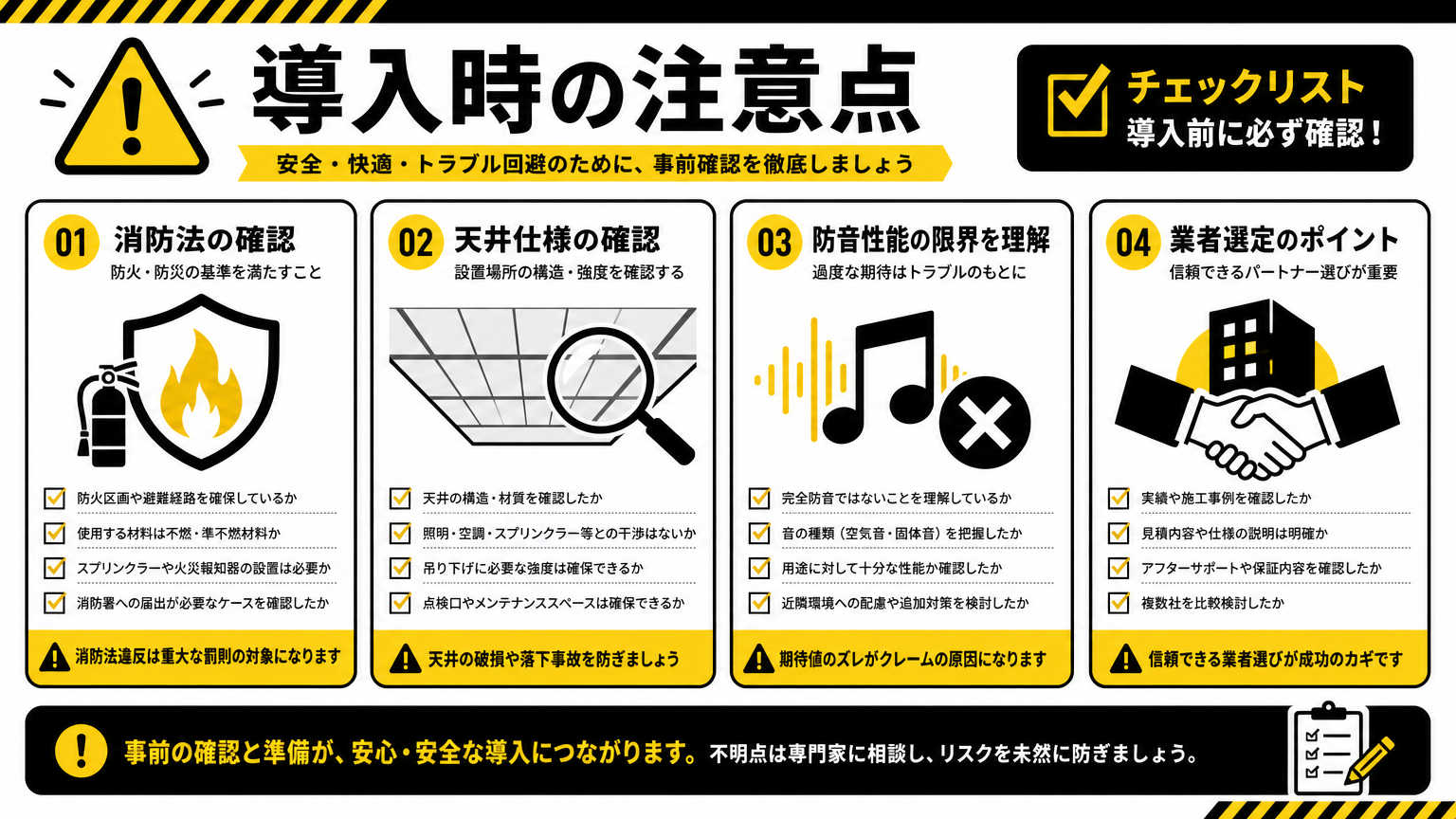 移設できる間仕切り導入時の注意点